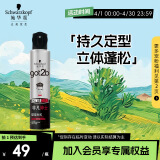 施华蔻（Schwarzkopf）got2b非凡绅士塑型发胶200ml(定型喷雾干胶强力固型)(新老包装)