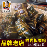 黔甲贞品老品牌贞丰粽子贵州特产兴义农家手工蛋黄鲜肉板栗排骨超大灰粽粑 鲜肉板栗粽 共五个【250g5个