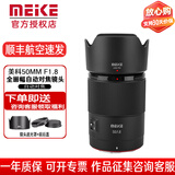 MEKE美科AF50mm f1.8自动对焦人像镜头大光圈全画幅适用微单Z卡口 E卡口定焦镜头赠遮光罩 索尼E卡口（顺丰航空次日达）