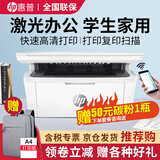 惠普（HP）m30w 手机无线激光打印机家用小型办公a4打印复印机扫描一体机三合一学生家庭作业 官方标配（体积小于136w/1188w近3分之1）
