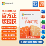 微软 Microsoft Office365 家庭版个人版 新订或续订密钥 正版软件序列号/激活码 支持mac Microsoft 365个人版【3年订阅】