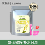 依莲花1000g洋甘菊软膜粉 补水保湿滋润舒护美容院专用自制面膜粉