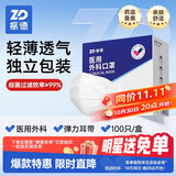 振德医用外科口罩白色成人独立包装一只一袋冬季保暖防粉尘雾霾 100只