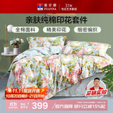 富安娜四件套纯棉100%全棉床上用品印花套件双人加大床单被套230*229cm