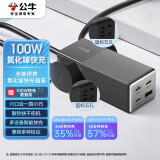 公牛（BULL）氮化镓100W快充笔记本插座/桌面充电站/桌面插座插线板/插排 小电舱USB（3C1A）+2插孔 无开关
