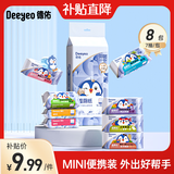 德佑湿厕纸家庭装湿厕巾温和杀菌清洁如厕湿巾湿卫生纸可冲马桶 【迷你装】 7抽 8包