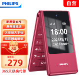 飞利浦（PHILIPS）V13 海棠红 翻盖老人手机 移动联通电信4G全网通 双卡双待老年机 大字大声音智能学生手机