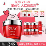 玉兰油（OLAY）大红瓶面霜80g抗老抗皱提拉紧致补水保湿护肤品生日礼物