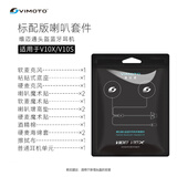 维迈通V10S V10X XR摩托车头盔蓝牙耳机V9X升级智能降噪JBL音效对讲通话 普通喇叭套件（适用于V10S/X）