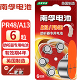 南孚助听器电池 A13 PR48 S13 13 e13 p13 13号锌空电池电子纽扣式适用人工耳蜗西门子瑞声达 奥迪康 A13/PR48-6粒（1版）