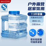 美厨（maxcook）纯净水桶 矿泉水桶饮水桶 7.5L塑料水储手提户外桶PC桶 MCX1887