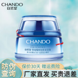 自然堂（CHANDO）保湿面霜补水保湿滋润霜晚霜护肤品化妆品中秋节生日礼物送老婆 雪域精粹纯粹滋润霜50g