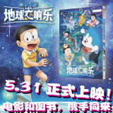 【升级版礼盒装】珍藏版超长篇哆啦A梦1-24卷24册  藤子不二雄小叮当蓝胖子机器猫漫画书全集动漫卡通连环画 儿童节礼物 加厚包装 电影哆啦A梦 大雄的地球交响乐