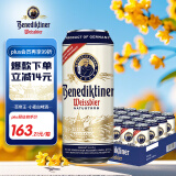 百帝王（Benediktiner）小麦白啤酒 修道院经典 500ml*24听 整箱装 德国原装进口