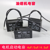 伟佳（WEIJIA）抽油烟机配件450v带线马达电机启动电容CBB61启动器4uf 5uf 4.5uf 【4UF】