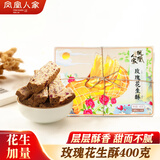 凤凰人家 花生酥唐山特产酥糖好吃的零食独立包装送礼传统手工糕点伴手礼 【经典装】蜂蜜玫瑰酥400g