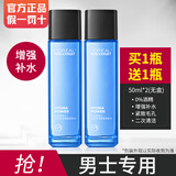 欧莱雅男士爽肤水保湿补水滋润修护须后精华水护肤品 水能爽肤水2瓶 50ml