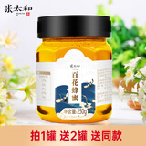 张太和 百花蜂蜜250g/罐 成熟蜂巢蜂蜜即冲即饮香甜可口小罐装蜂蜜 百花蜂蜜250克/罐
