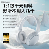 唐麦（Tonemay）H0 头戴式蓝牙耳机重低音学生无线耳麦降噪听力超长待机适用苹果华为小米手机七夕情人节礼物 月牙白