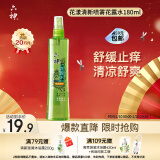 六神【止痒喷雾】花漾清新花露水180ml*1(爽肤 舒缓消暑祛味户外)