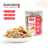 马林（malin） 马林食品180g瓶装话梅姜蜜饯姜片干休闲零食食品 话梅姜×2