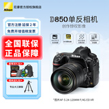尼康（Nikon） D850 全画幅单反数码相机/单反相机/专业级单反/尼康高清照相机 D850单+AF-S 24-120 F4拆机镜头 官方标配【送钢化膜+清洁套】