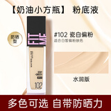 美宝莲fit me粉底液遮瑕膏隔离保湿混油皮女干皮哑光控油持妆送女新年礼 #102白皙红润 水润30ml