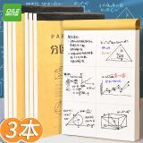 递乐 分区草稿本学生用草稿纸初中生用小学生用数学演草纸本子打草纸草纸本验算纸100张/本3本装  4210