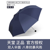 天堂伞折叠伞加固碰击布商务伞防晒遮阳伞钢骨太阳伞男女三折晴雨两用伞 深藏青（8骨钢架雨伞直径100CM）