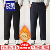 罗蒙（ROMON）冬季爸爸裤子加绒加厚中老年人男士羊羔绒休闲裤老人羽绒棉裤外穿 黑色+藏蓝【全松紧腰羊羔绒】 2XL 120-140斤