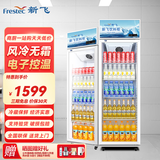 新飞（Frestec）商用大容量展示柜冷藏柜饮料柜超市便利店冰箱立式冰柜水果蛋糕柜食品留样柜 单门风冷蓝白上机400L