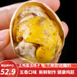 凤溪湖活珠子五香麻辣味开袋即食活珠子新鲜13天鸡环蛋毛鸡蛋钢化蛋 40枚 麻辣活珠子 (含蘸料)