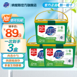 超能浓缩天然皂粉洗衣粉 4倍洁净家庭装实惠装1.5kg盒装 三盒