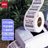 得力(deli) 莱茵河40*30mm 800张*96卷 三防升级热敏标签打印纸  服饰食品标签条码纸 不干胶打印纸 11873