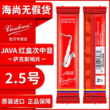弯德林（Vandoren）JAVA红盒次中音萨克斯哨片降B弯得林流行爵士哨片2.5号3海尚乐器 2.5号一片