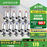 九牧（JOMOO）角阀精铜加厚陶瓷阀芯八字阀三角阀冷热水两用角阀套装 【5冷4热角阀】