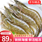 鲜拔头筹 青岛大虾4斤装 国产青虾海捕鲜虾海虾基围虾鲜活冷冻 16-19cm 3.3- 4斤(净重)