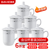 拜杰茶杯办公陶瓷杯会议杯带盖商务开会杯子水杯套装360ml 睡莲6只装