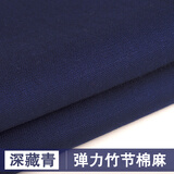 富羽莱（fuyulai） 富羽莱 弹力垂感棉麻布料服装面料 亚麻薄款纯色竹节棉 裤子苎麻布料处理 深藏青（半米价）