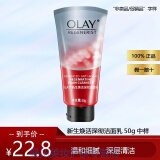 玉兰油（OLAY）氨基酸洗面奶新生焕活深彻洁面乳深层清洁去油中小样洗面奶试用装 【中样】新生洗面奶50g