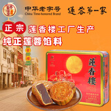 莲香楼月饼礼盒花开富贵月饼600g4味4枚中秋礼品广式月饼团购中华老字号