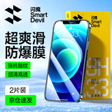 闪魔 苹果12钢化膜 iPhone12Promax手机膜无边高清抗蓝光防摔保护膜磨砂抗指纹防窥膜 苹果12Promax【加强版】2片装
