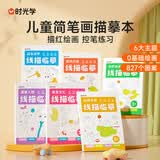 【时光学】儿童线描临摹画册全套6册带12色彩铅简笔画卡通动物手绘本线稿漫画涂色控笔训练幼儿园入门画本