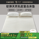 百丽丝水星家纺出品床垫乳胶床垫记忆棉泰国乳胶复合床垫抗压加厚床垫
