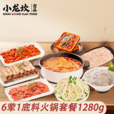 小龙坎火锅食材全家福6荤1底料1280g 千层肚虾滑肉类鸭肠底料