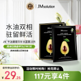 JMsolution肌司研牛油果精华补水面膜10片/盒 jm面膜 男女通用 保湿面膜