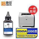 灵印CE505A硒鼓适用惠普HP P2035 2035D 2035N P2055 2055D碳粉墨粉盒 CF280A/CE505A碳粉/墨粉