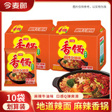今麦郎 方便面麻辣香锅袋装速食地道辣面内含海带包家庭装整箱装泡面 【10袋】麻辣牛油锅