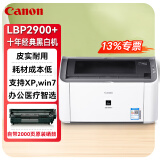 佳能（Canon）LBP2900+ A4黑白激光打印机 家用办公 医院处方 学校试卷 USB连接 经典款 支持XP win7