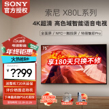 索尼（SONY）KD-75X80L 75英寸 4K超高清 HDR 广色域 安卓智能液晶 超薄 全面屏电视 专业画质芯片 杜比视界 75英寸 KD-75X80L